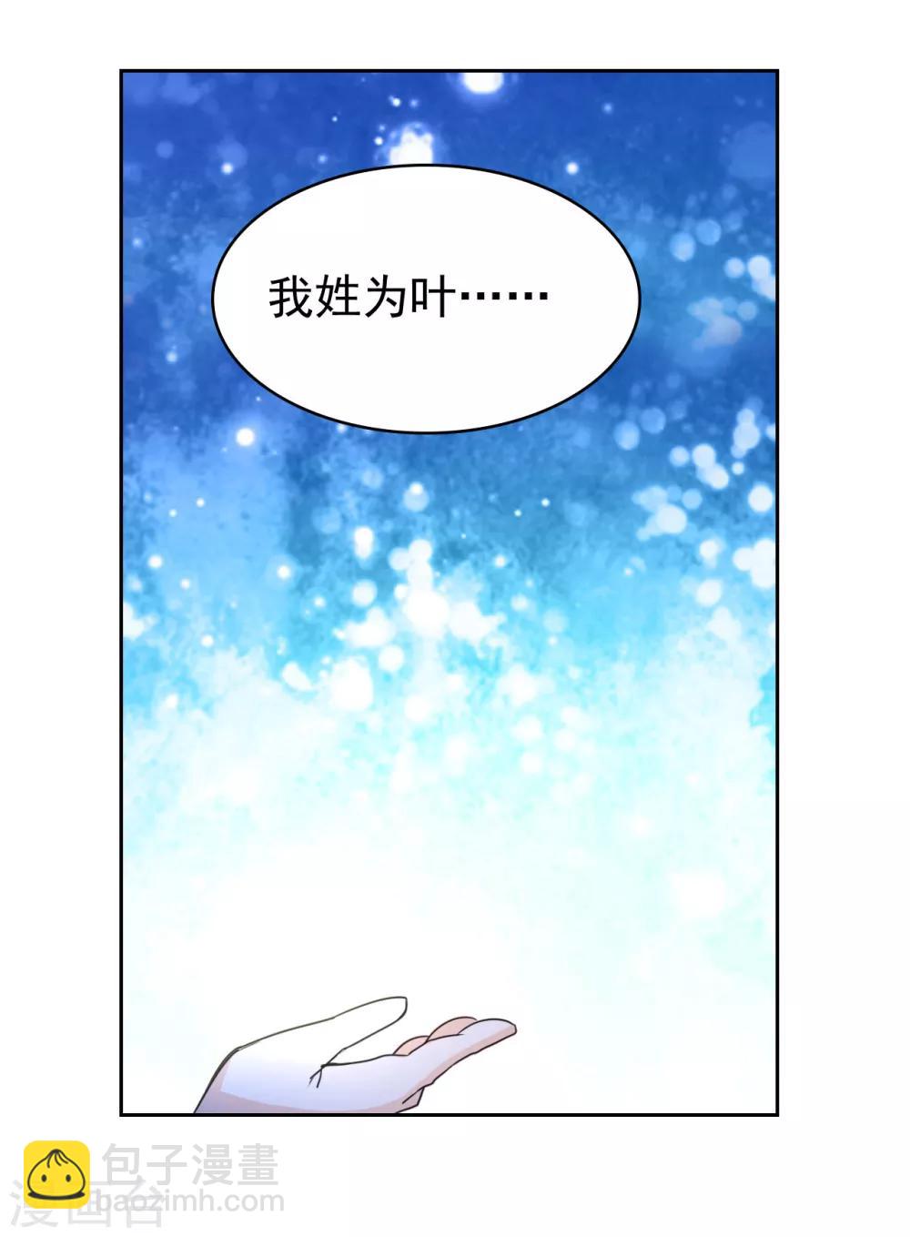 第3话 我姓叶名天-第4话