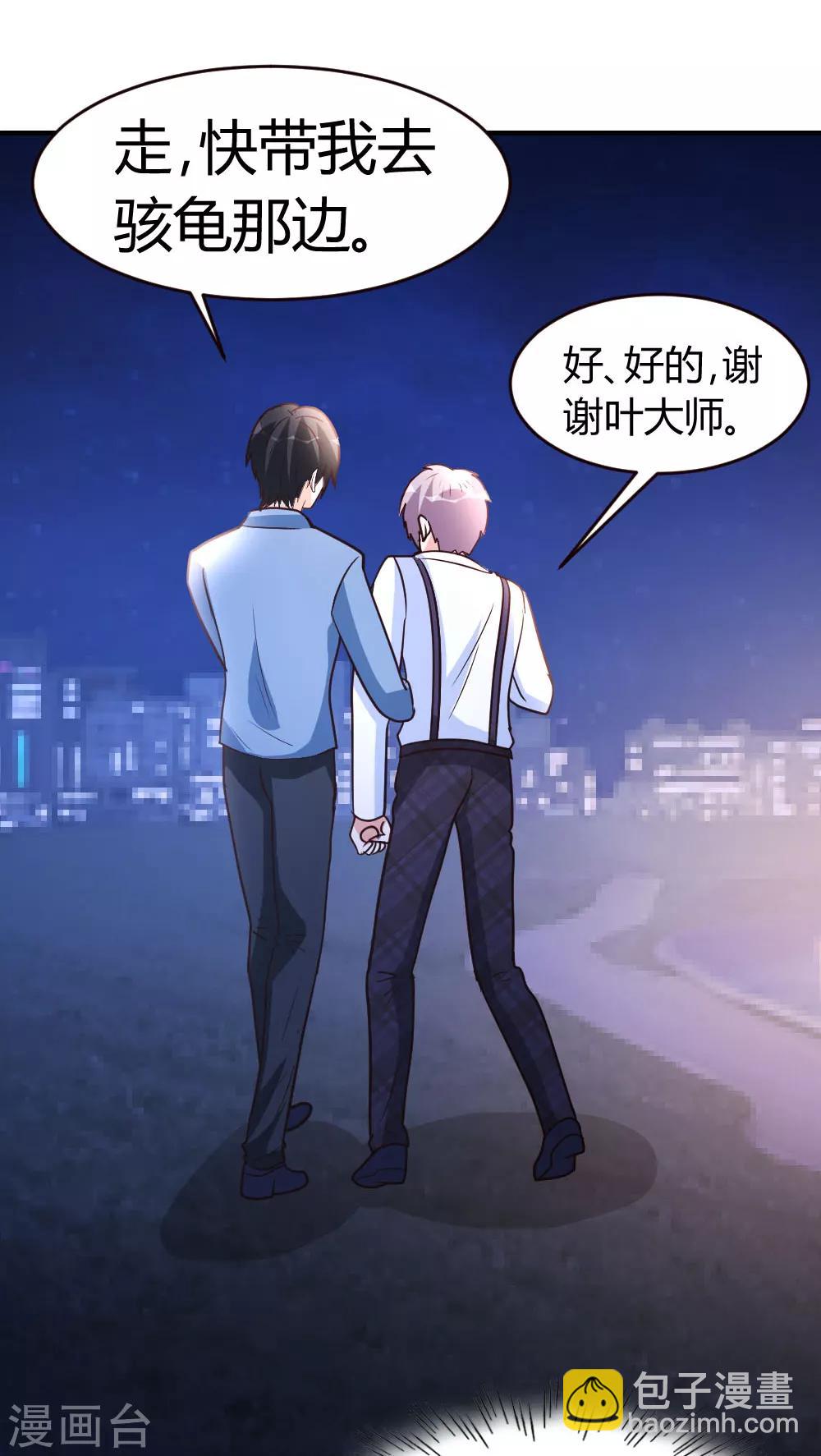 第35话 招惹仙尊的代价-第36话