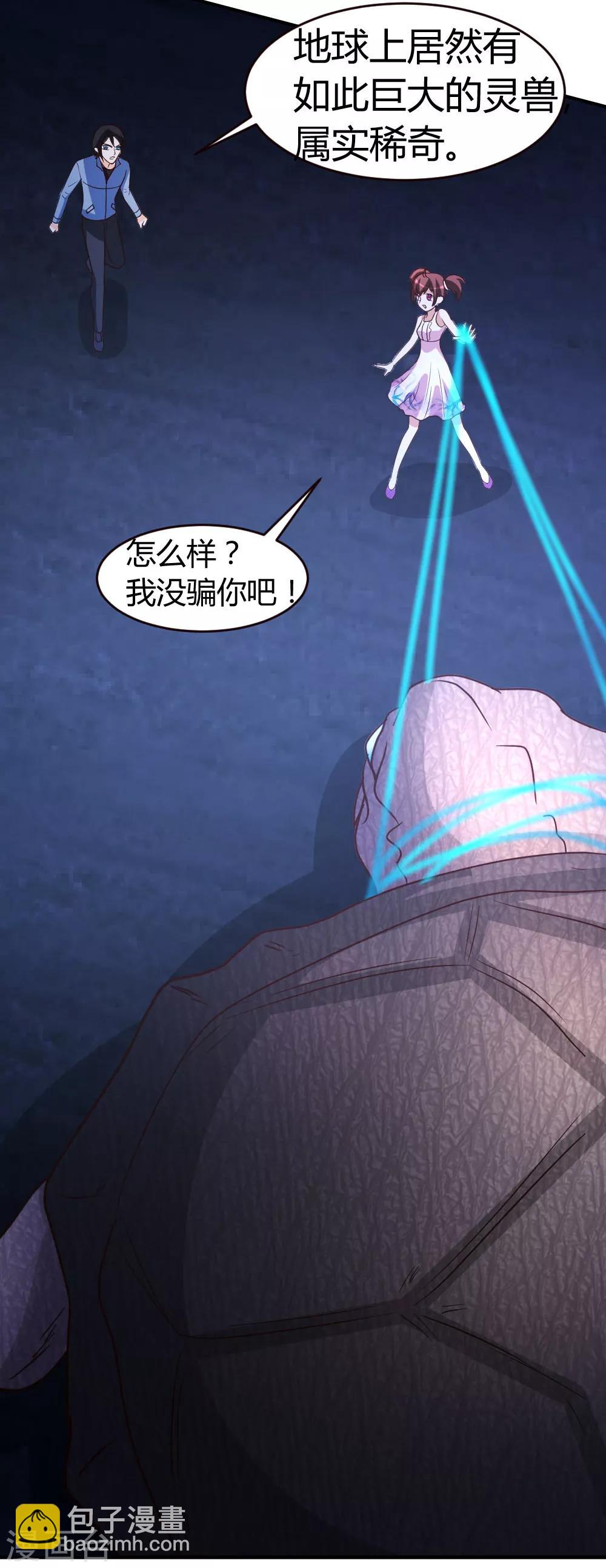 第35话 招惹仙尊的代价-第36话