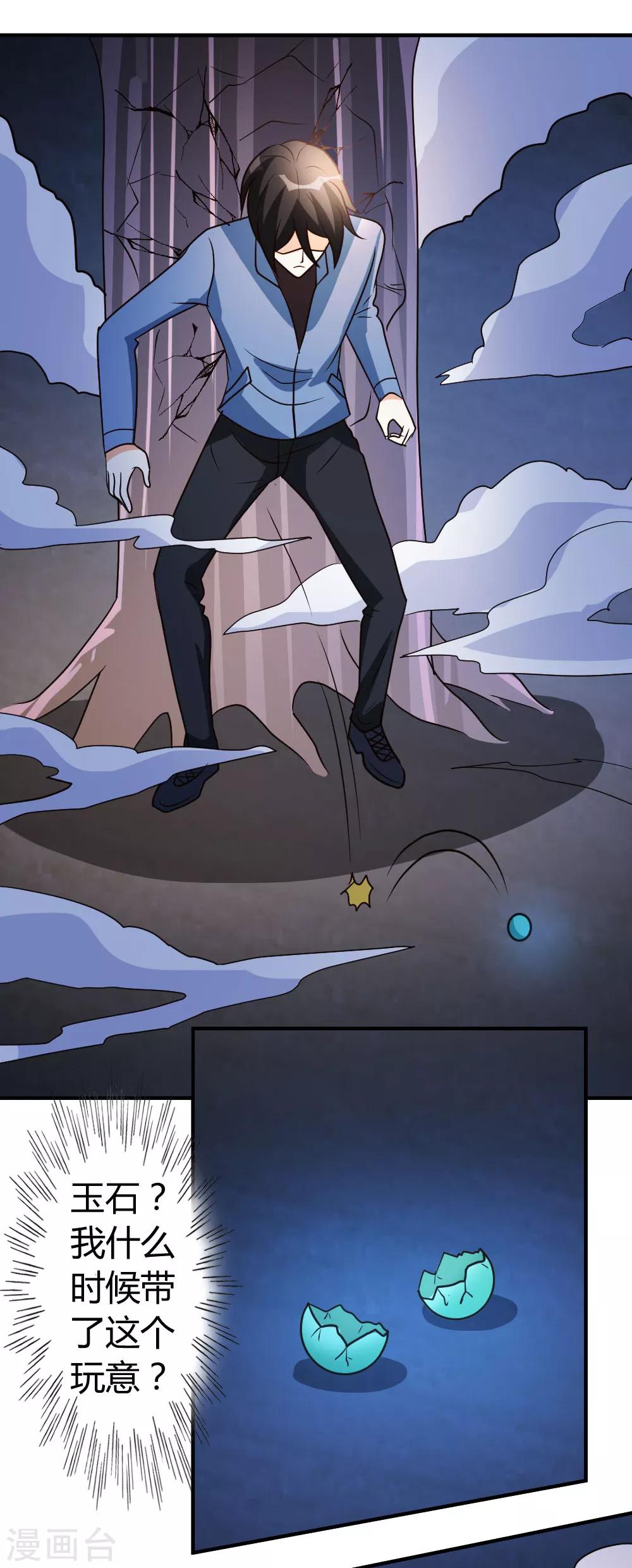 第35话 招惹仙尊的代价-第36话