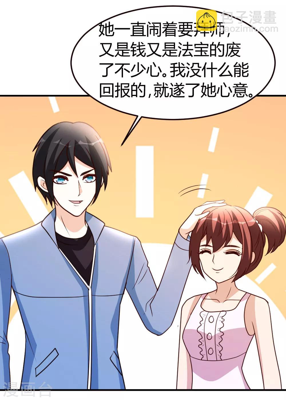 第37话 争相拜师-第38话