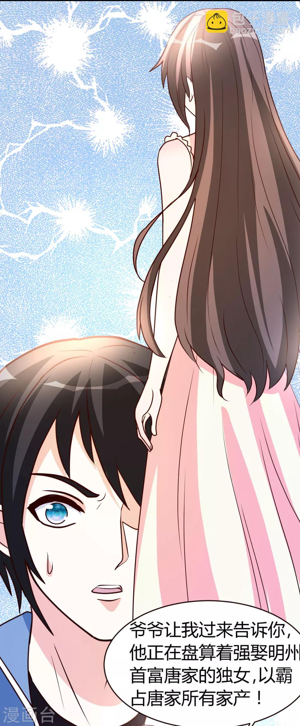 第37话 争相拜师-第38话