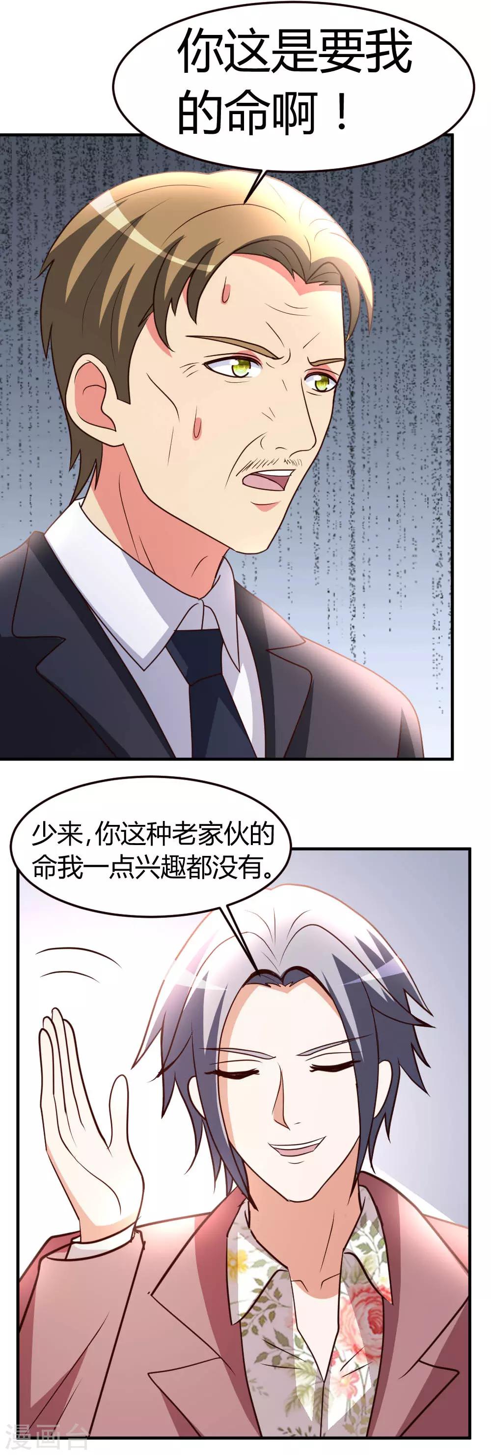 第39话 等我回来-第40话