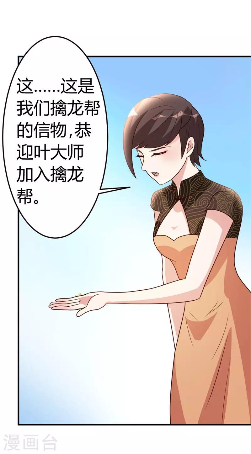 第43话 收徒-第44话
