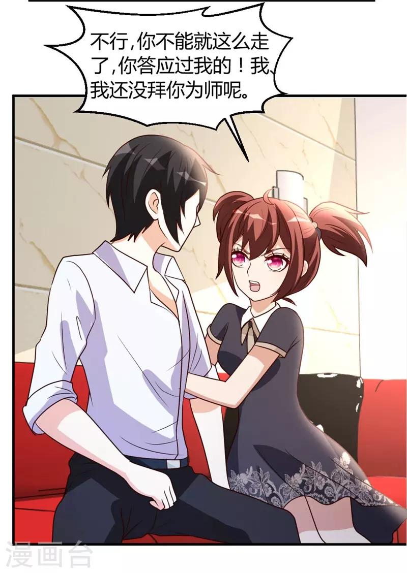 第43话 收徒-第44话