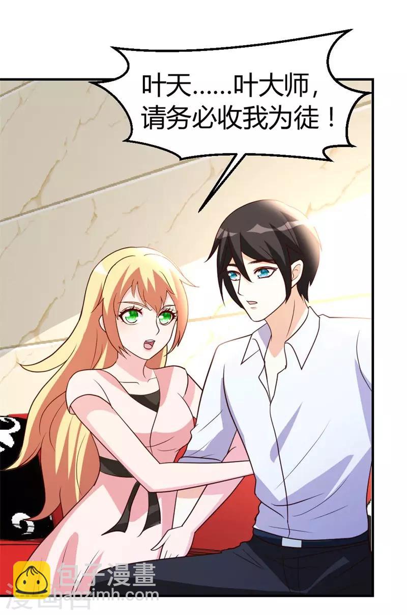 第43话 收徒-第44话