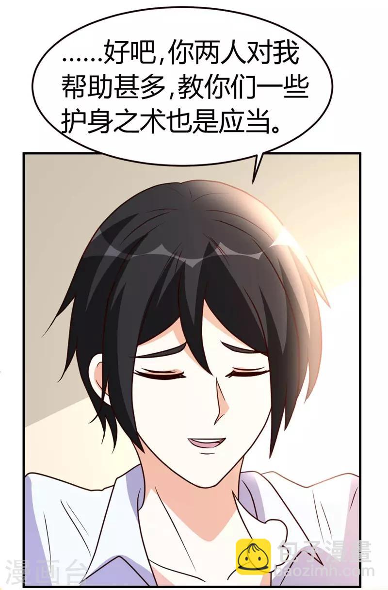 第43话 收徒-第44话