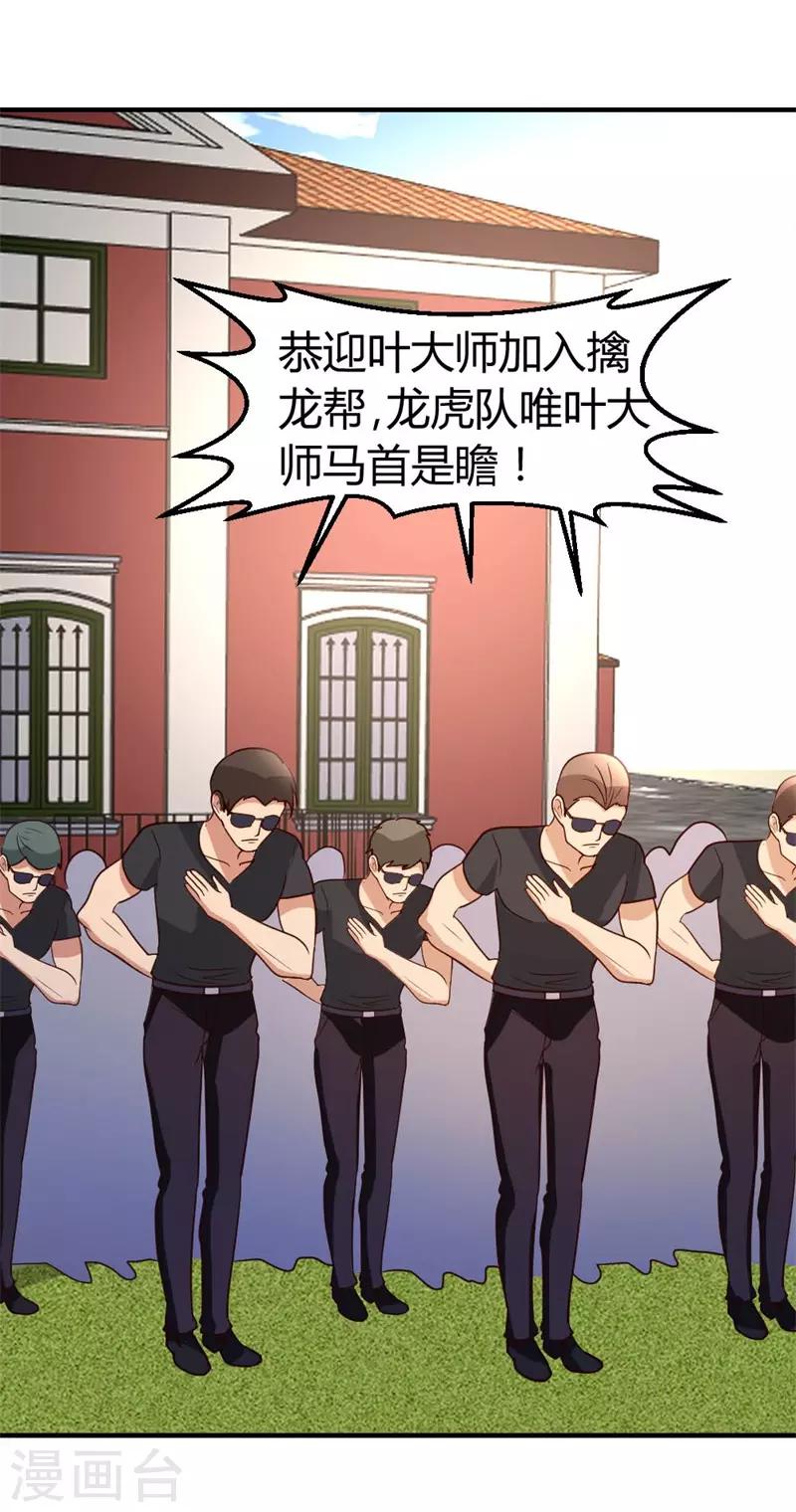 第43话 收徒-第44话