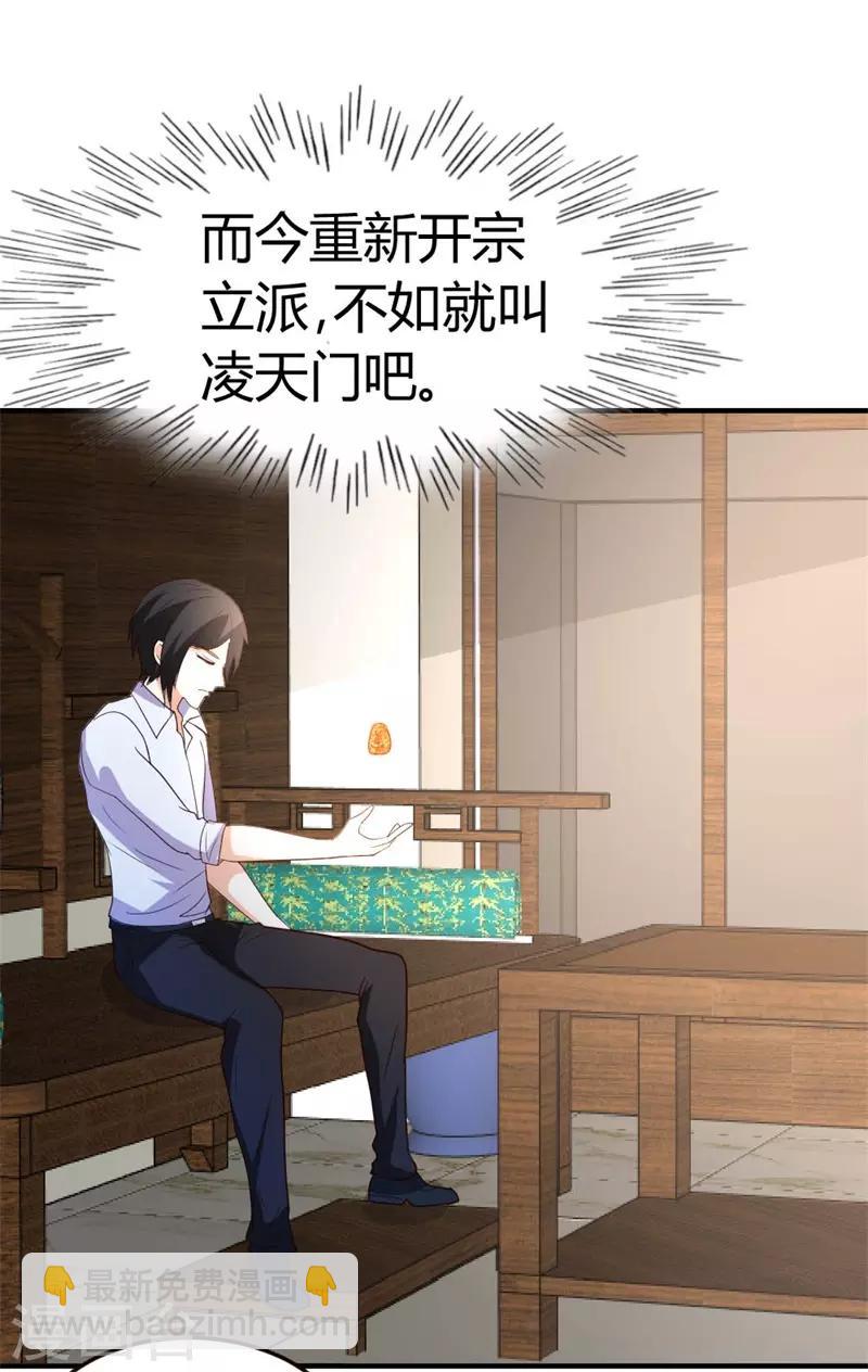 第43话 收徒-第44话
