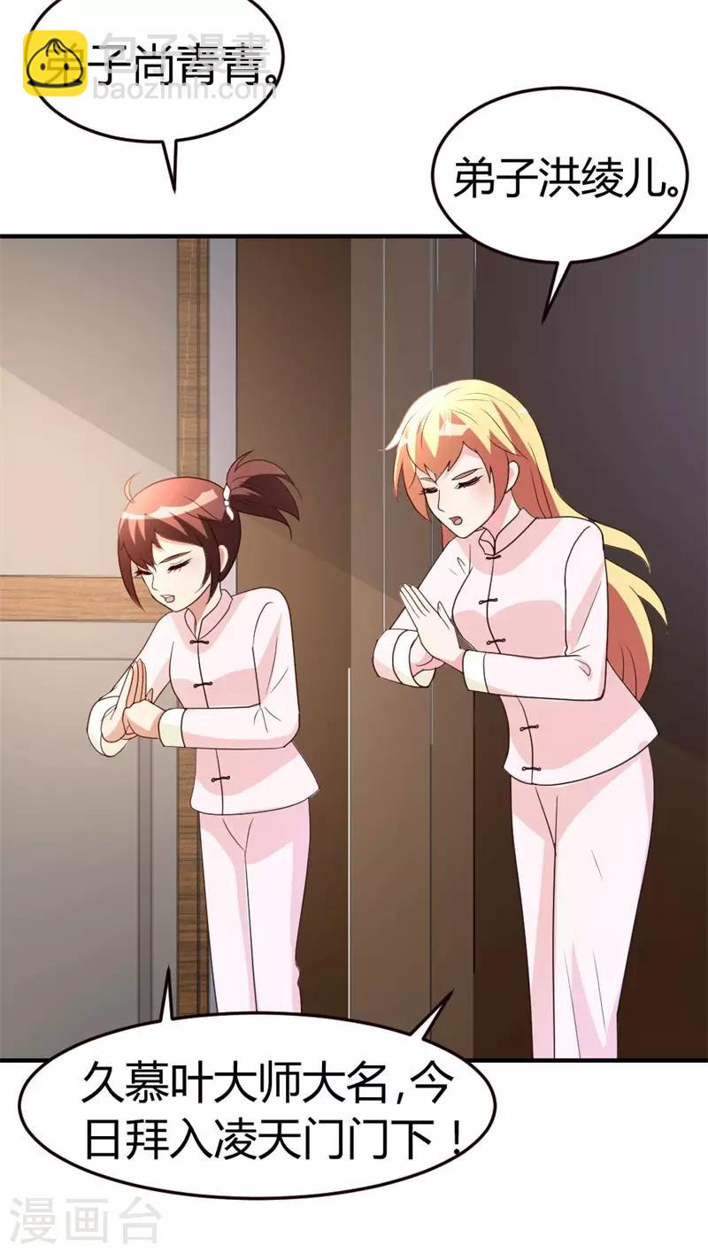 第43话 收徒-第44话