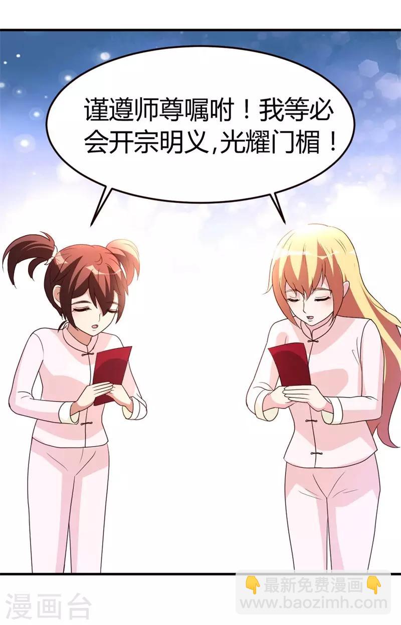 第43话 收徒-第44话