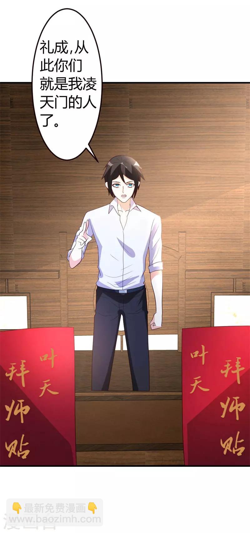 第43话 收徒-第44话