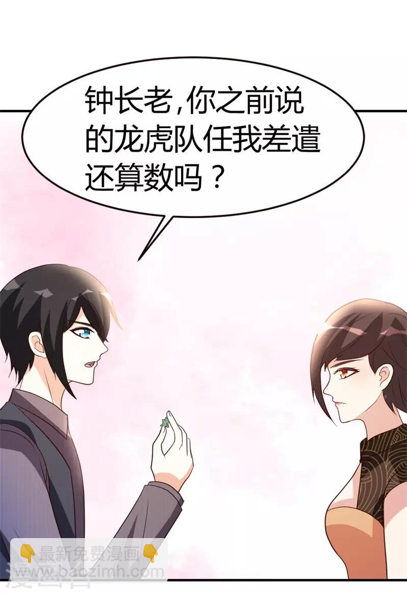 第43话 收徒-第44话
