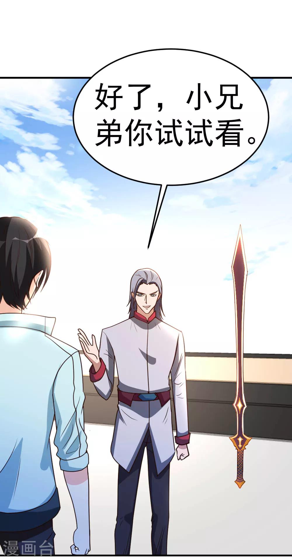 第65话 第一场，试剑！-第66话