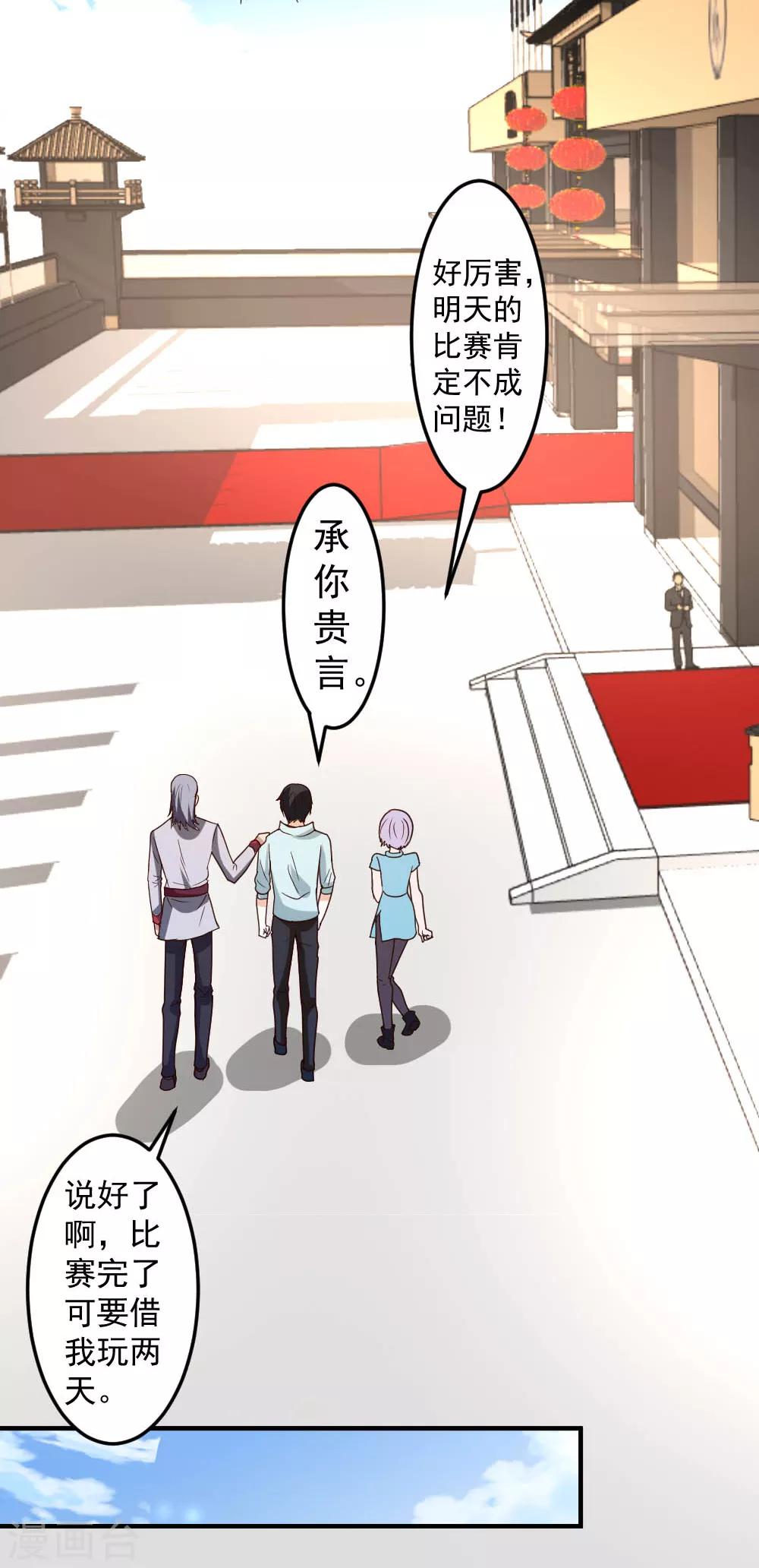 第65话 第一场，试剑！-第66话