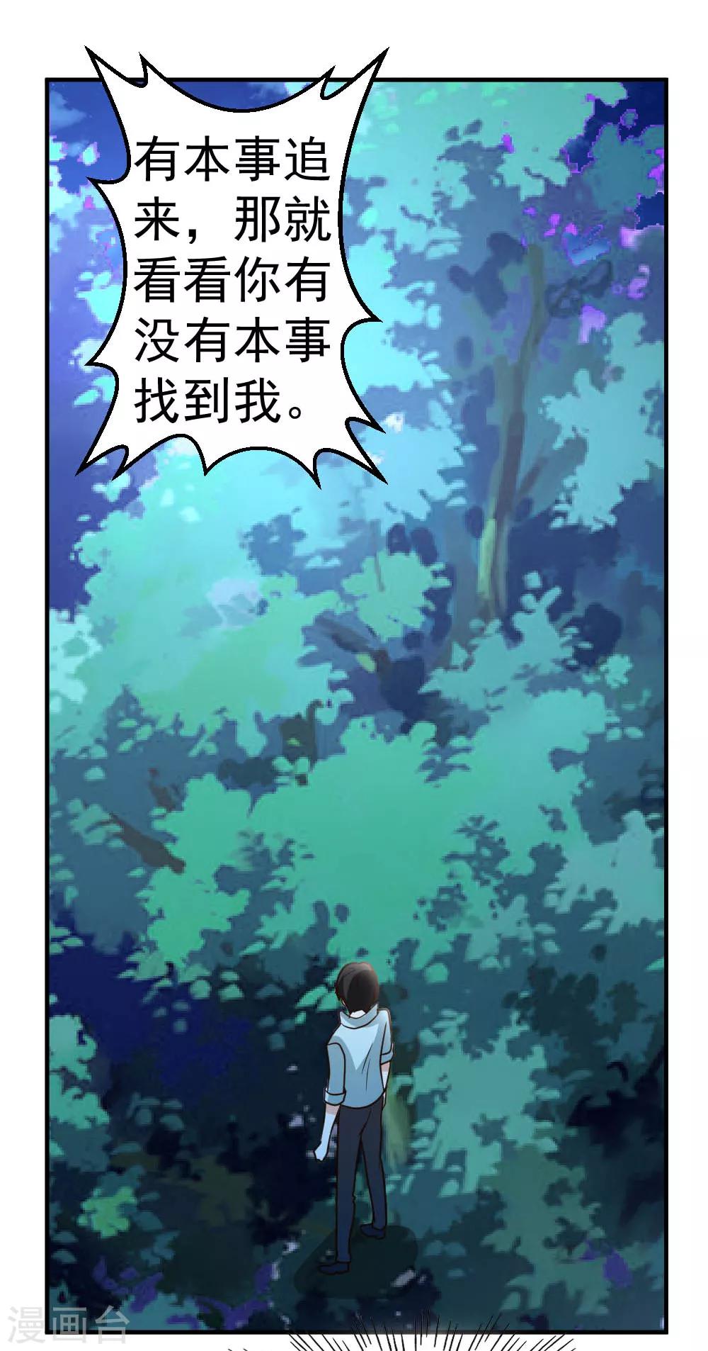 第67话 窥伺鱼骨剑-第68话