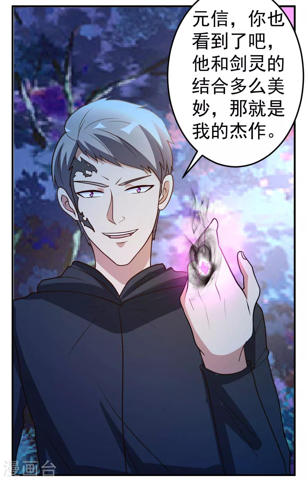 第67话 窥伺鱼骨剑-第68话