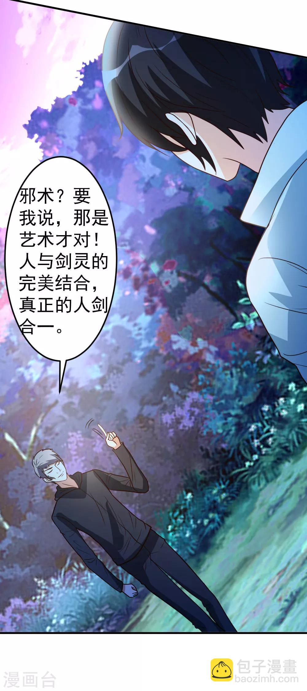 第67话 窥伺鱼骨剑-第68话