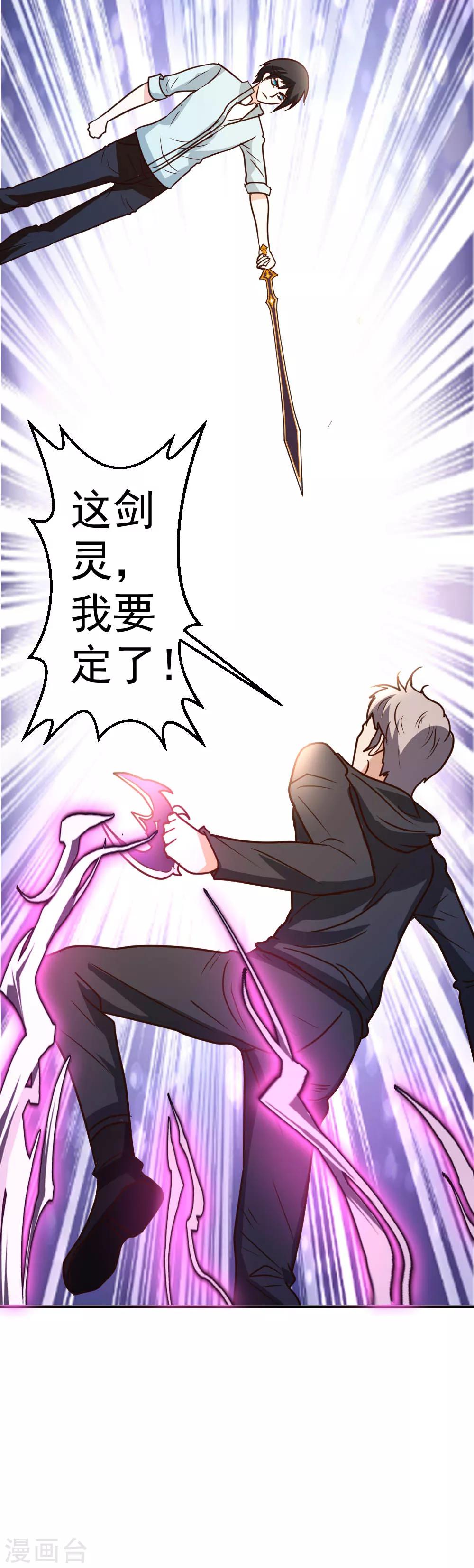第67话 窥伺鱼骨剑-第68话