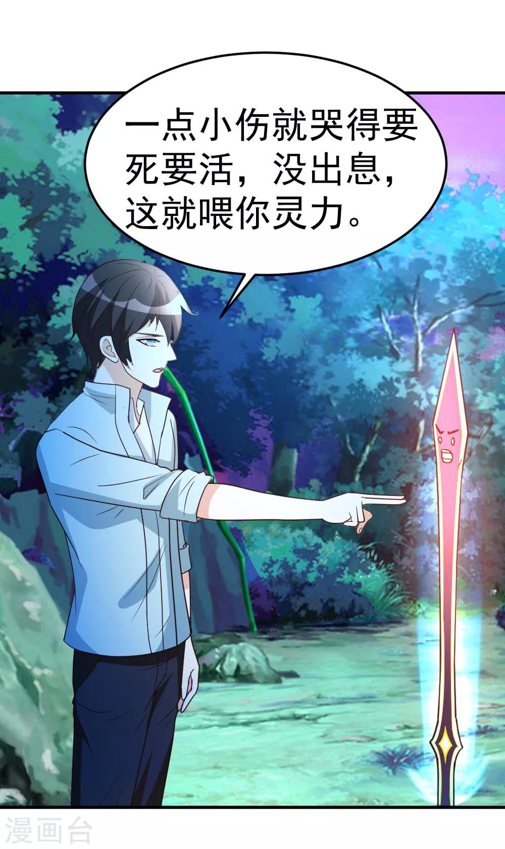 第69话 人剑合一-第70话