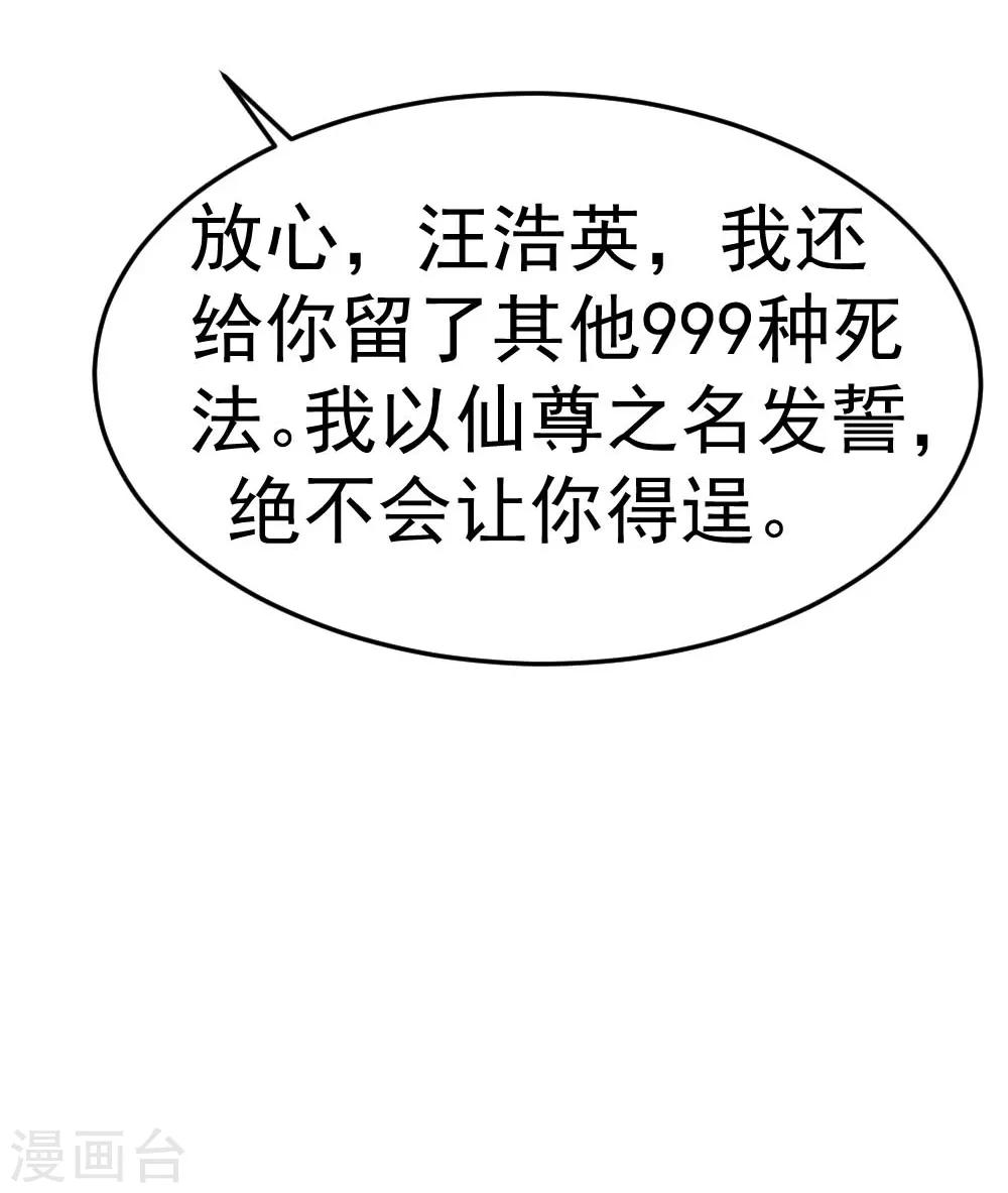 第71话 挑一种死法吧-第72话