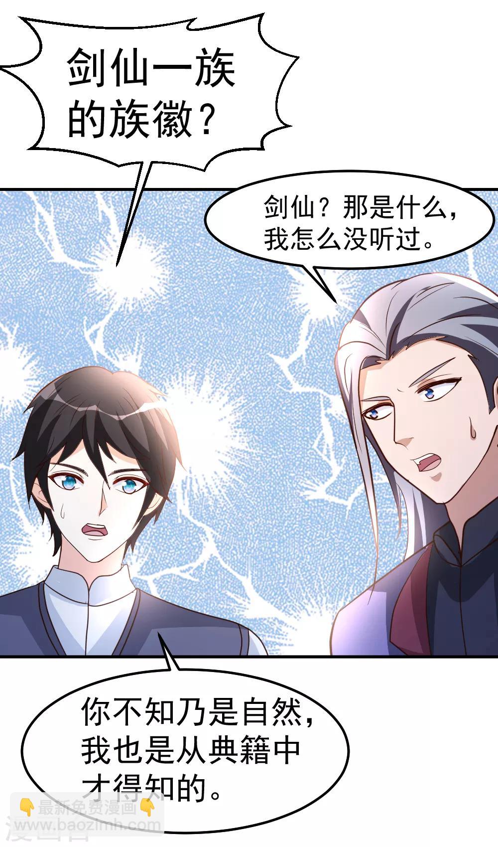 第79话 剑仙出则天下定-第80话