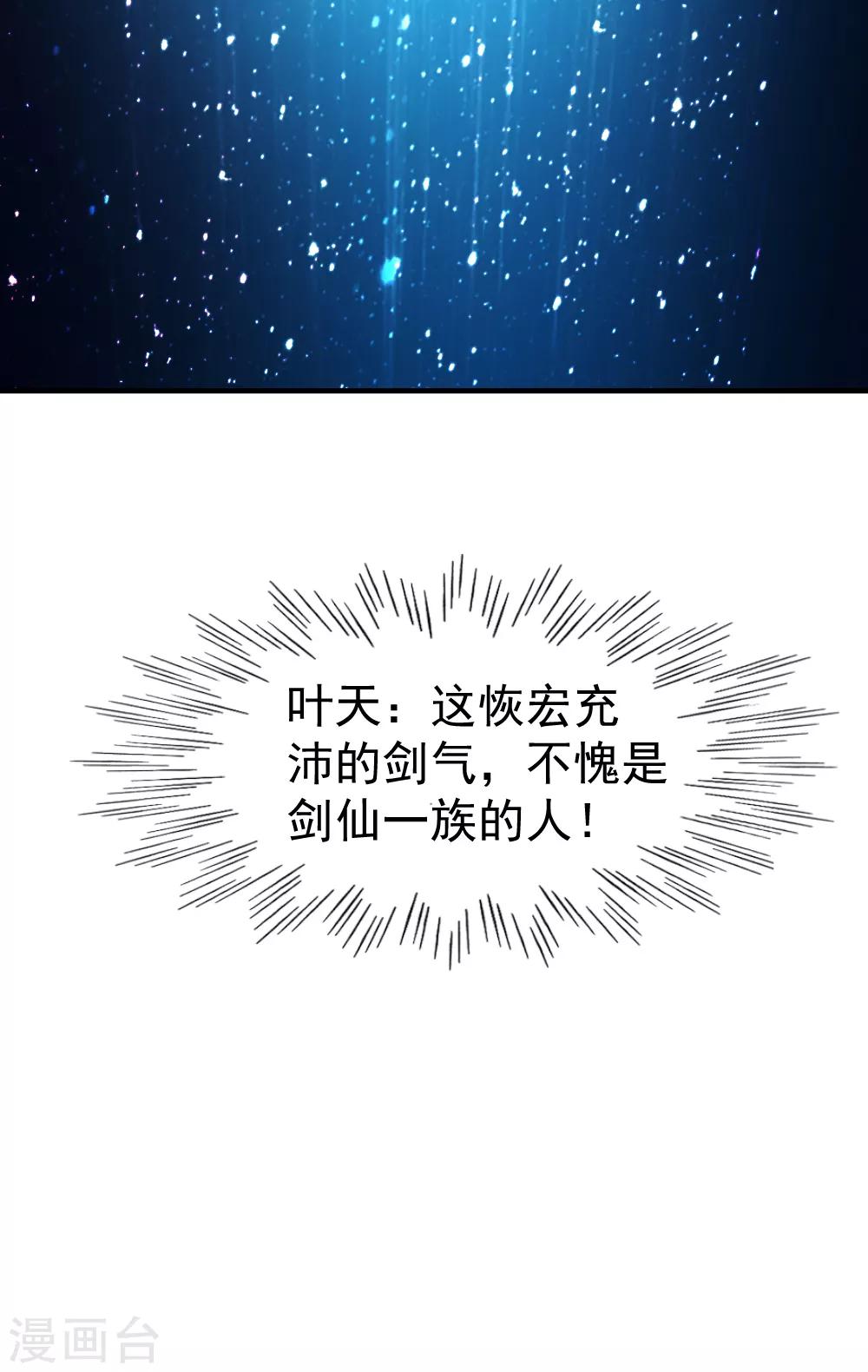 第79话 剑仙出则天下定-第80话