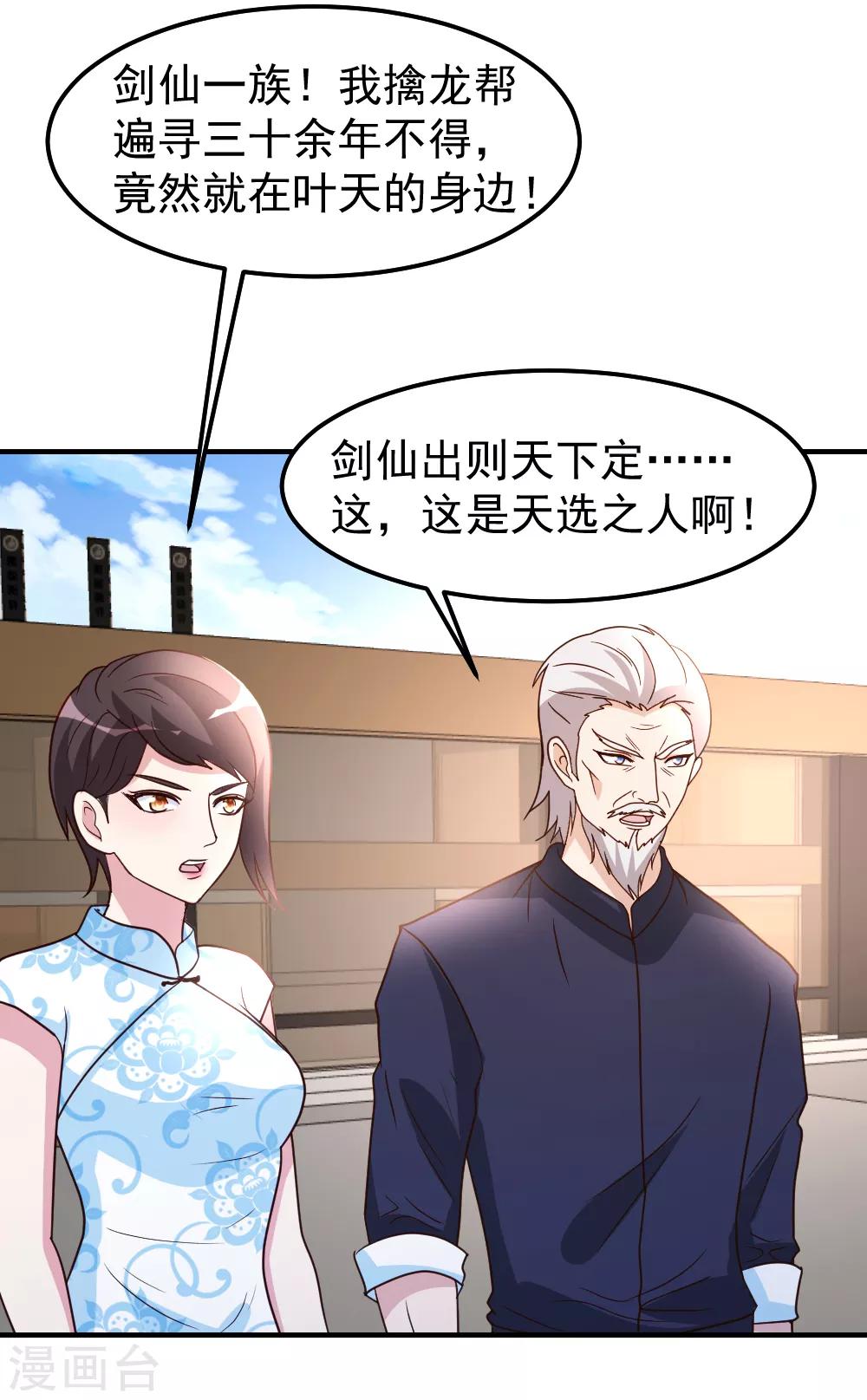 第79话 剑仙出则天下定-第80话