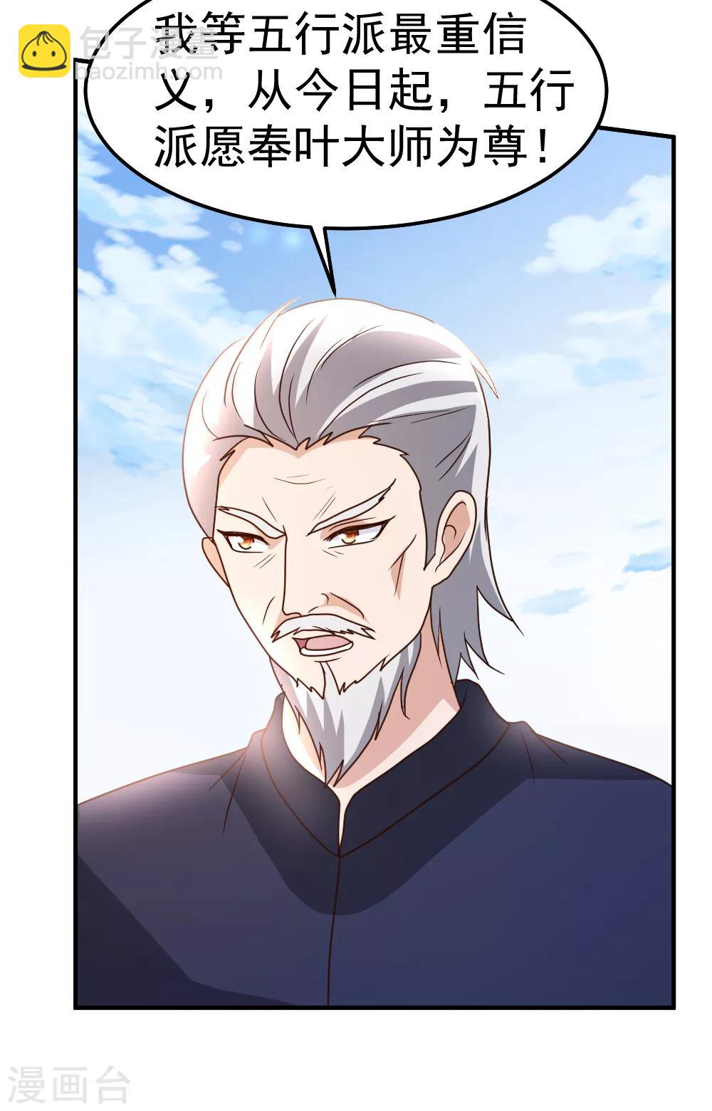 第79话 剑仙出则天下定-第80话