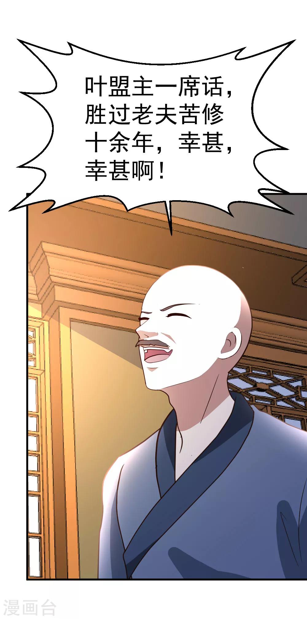 第81话 天下规矩由我定-第82话