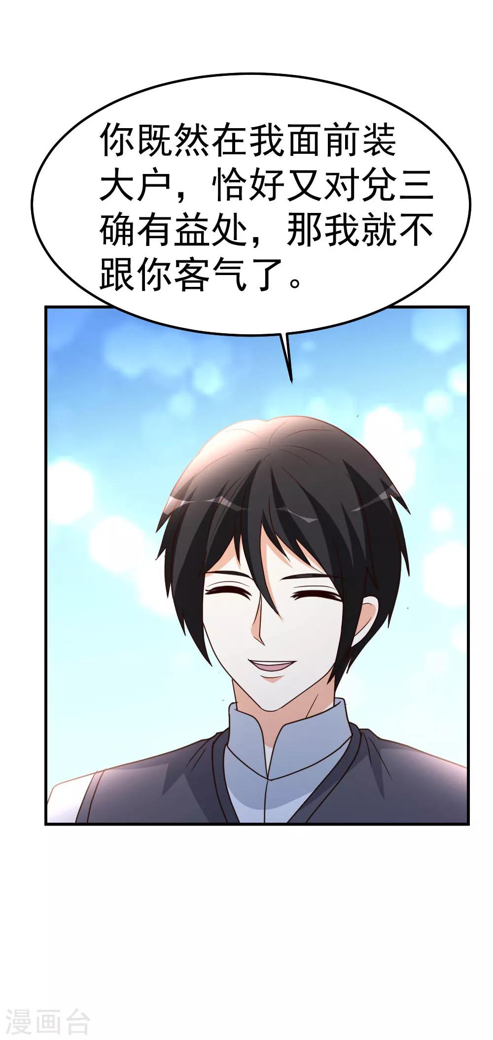 第83话 有缘再见-第84话