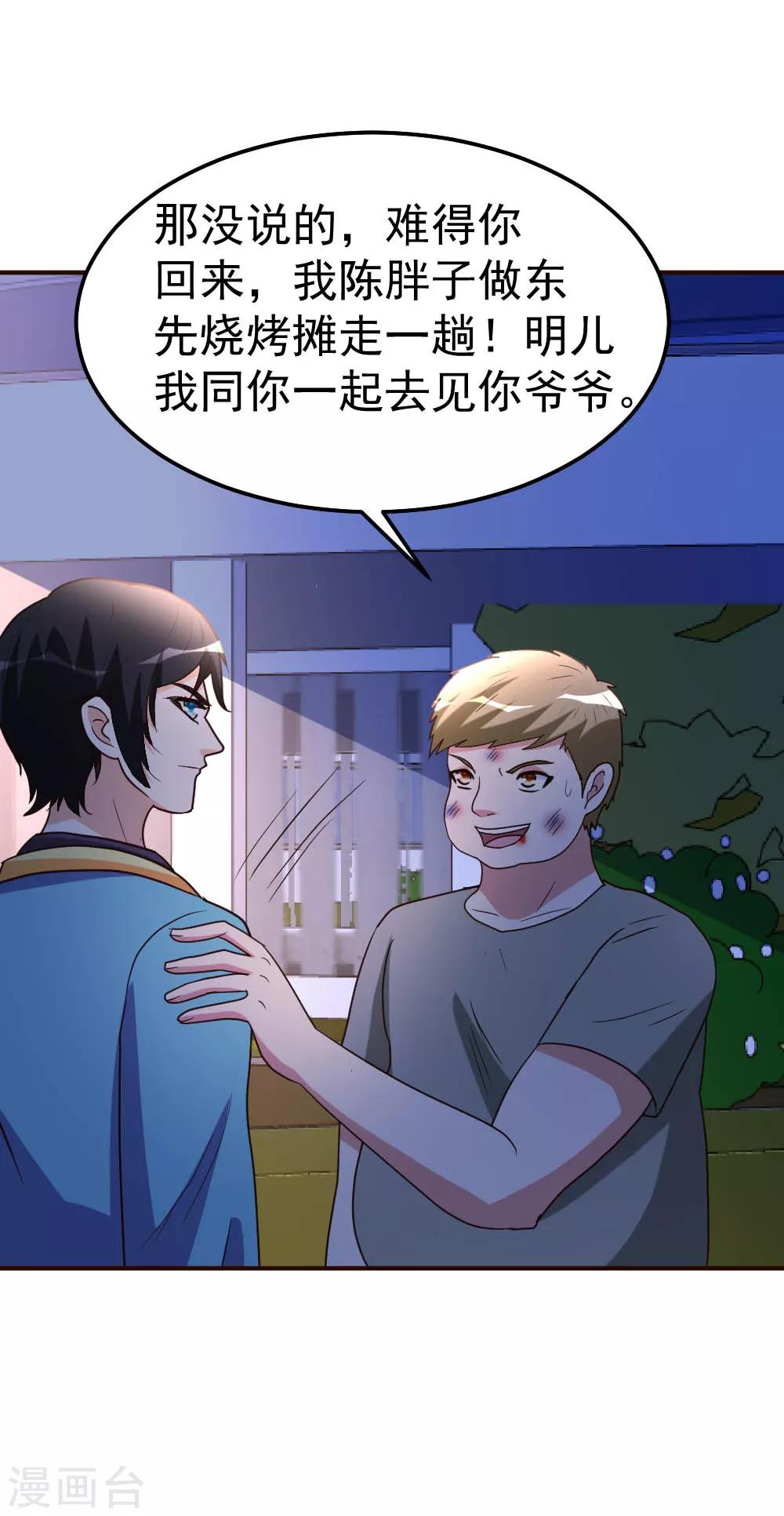 第85话 重归故里-第86话