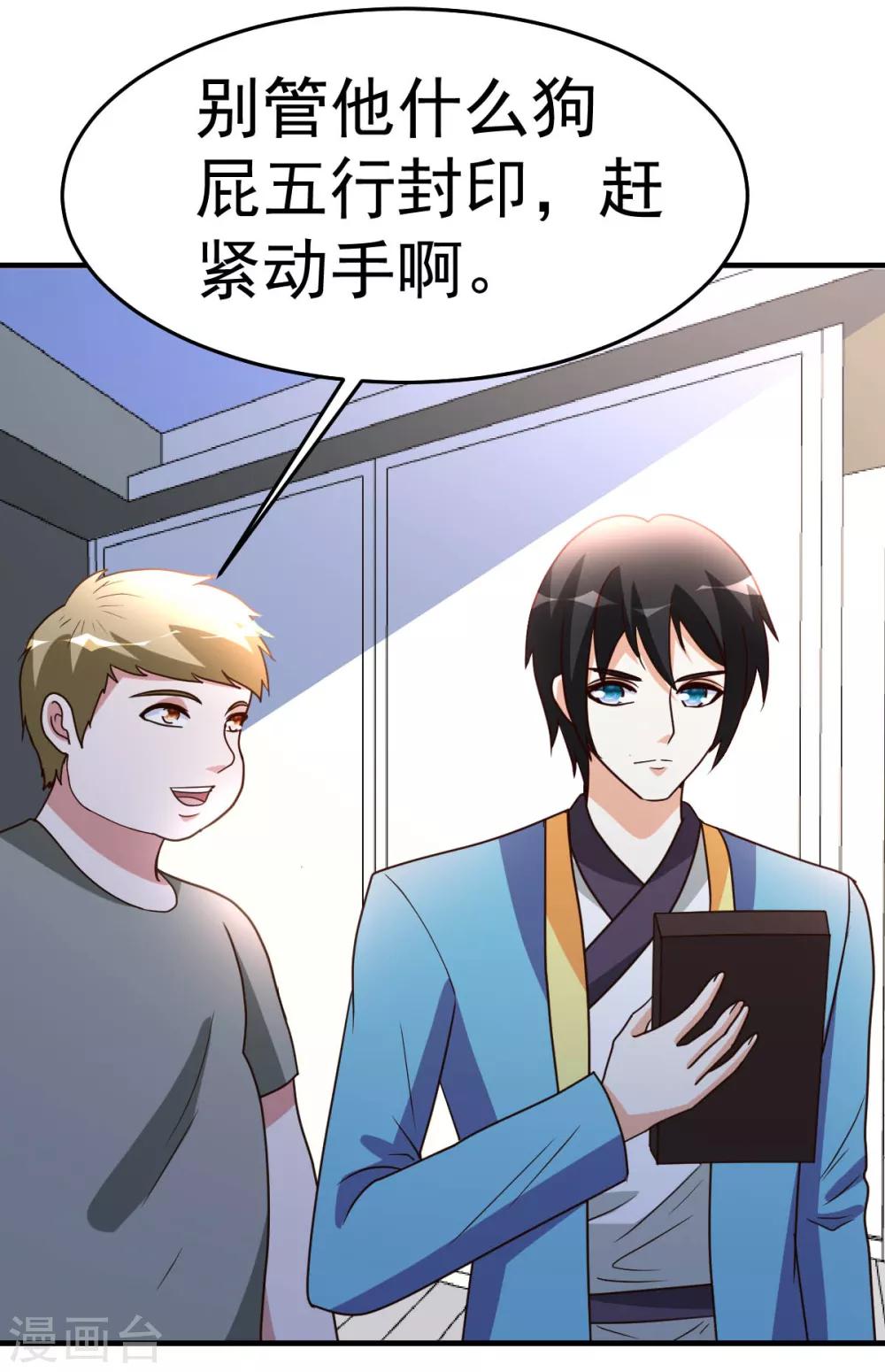 第87话 开启秘籍-第88话