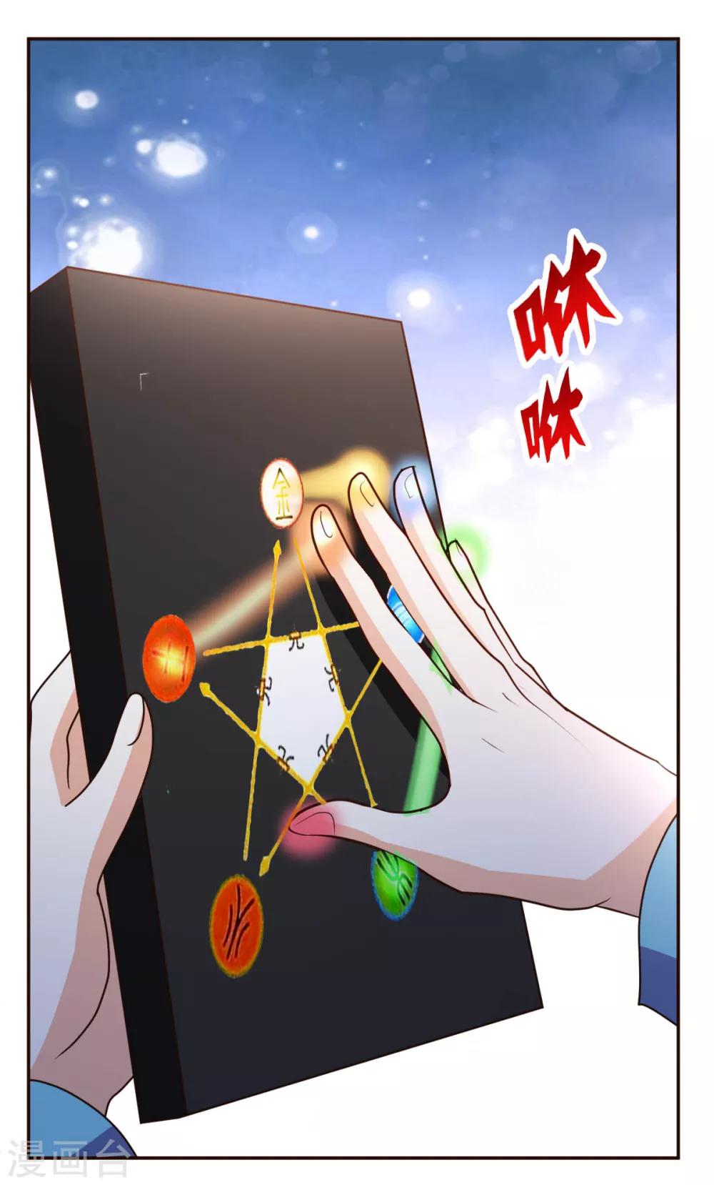 第87话 开启秘籍-第88话