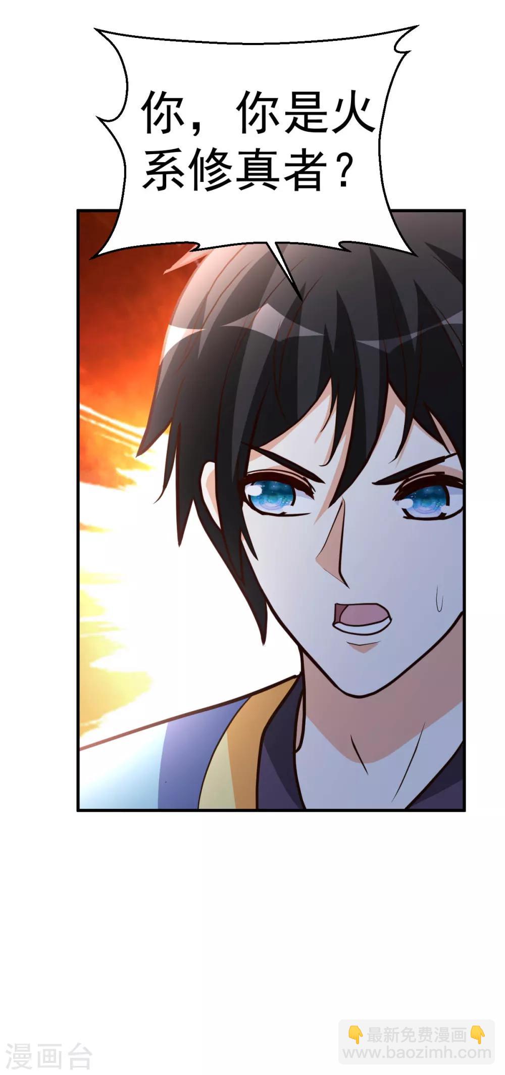 第87话 开启秘籍-第88话