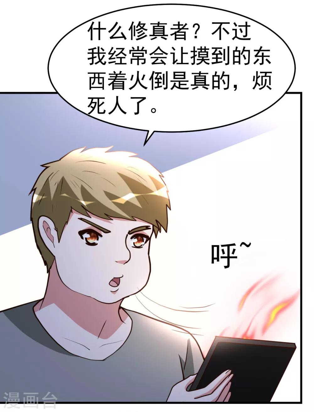 第87话 开启秘籍-第88话