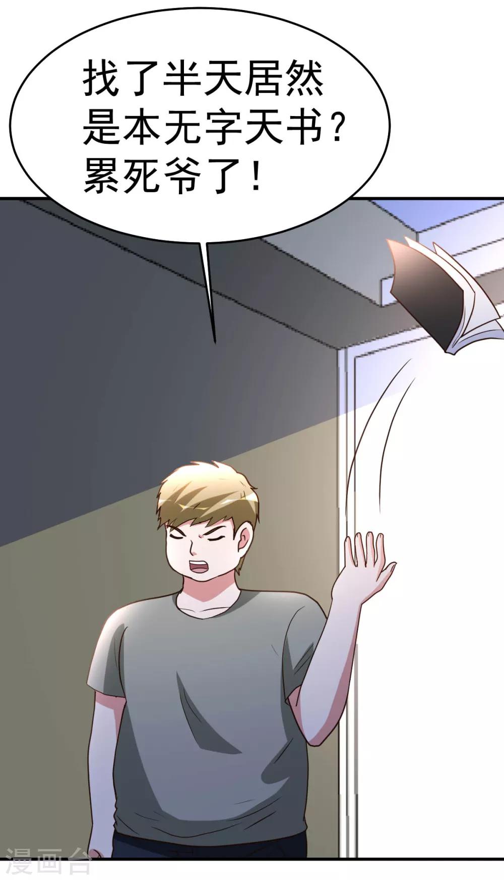 第87话 开启秘籍-第88话