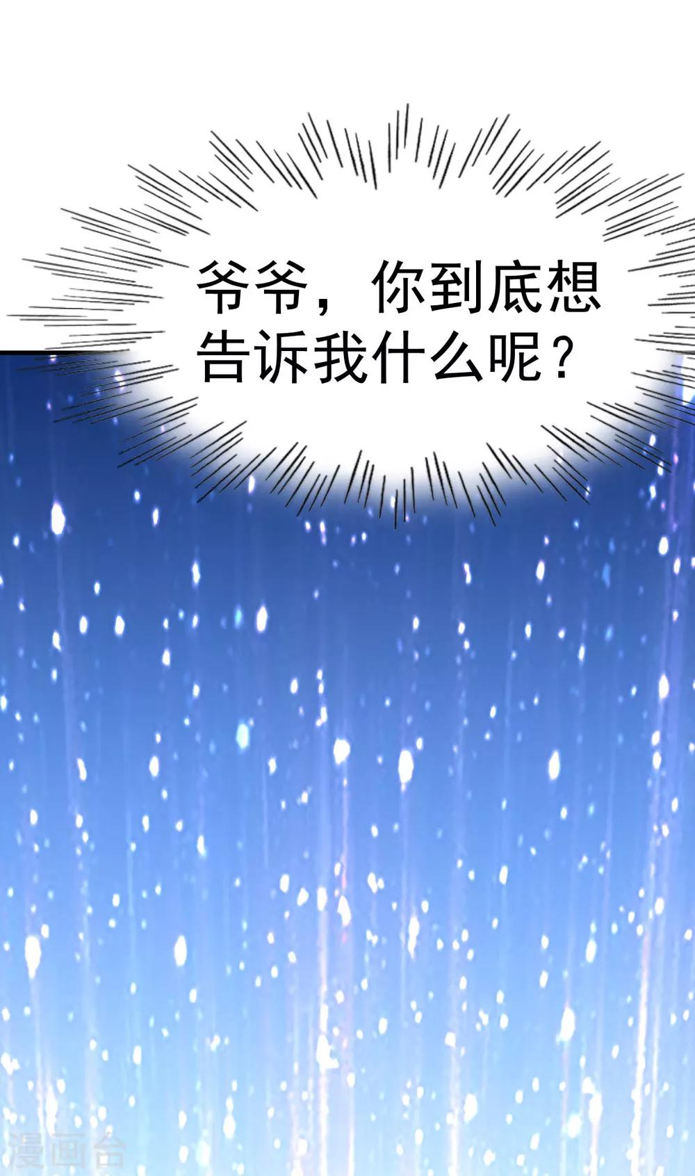 第87话 开启秘籍-第88话