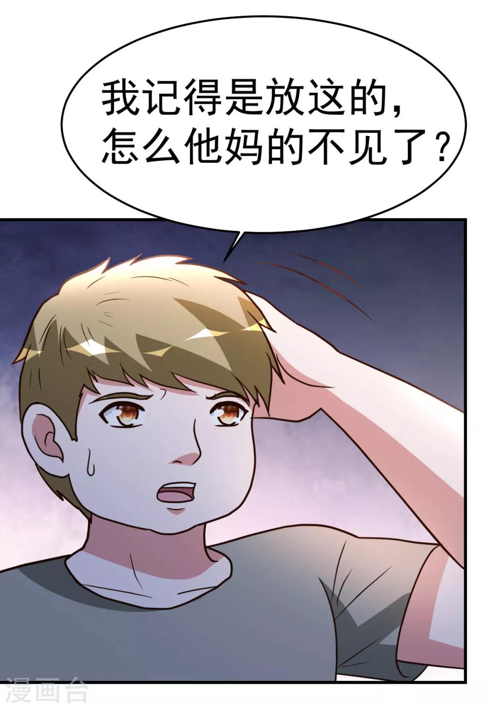第87话 开启秘籍-第88话