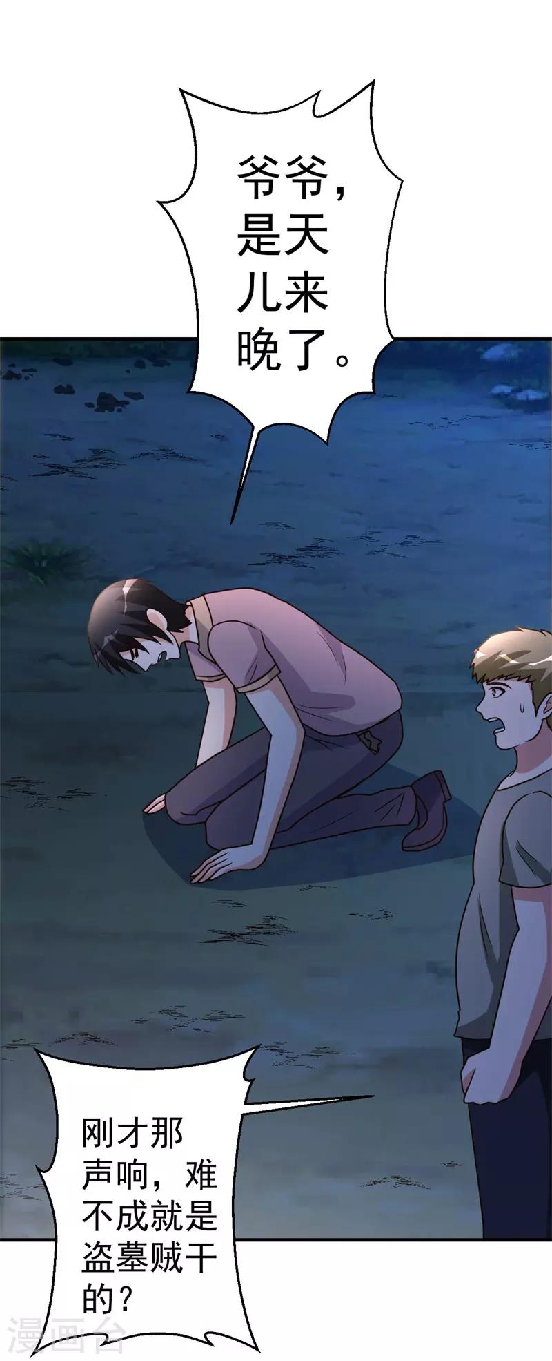第89话 爷爷的残魂-第90话