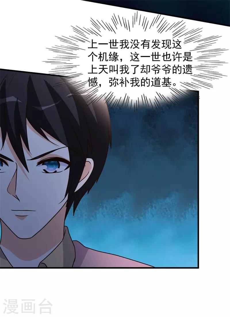 第89话 爷爷的残魂-第90话
