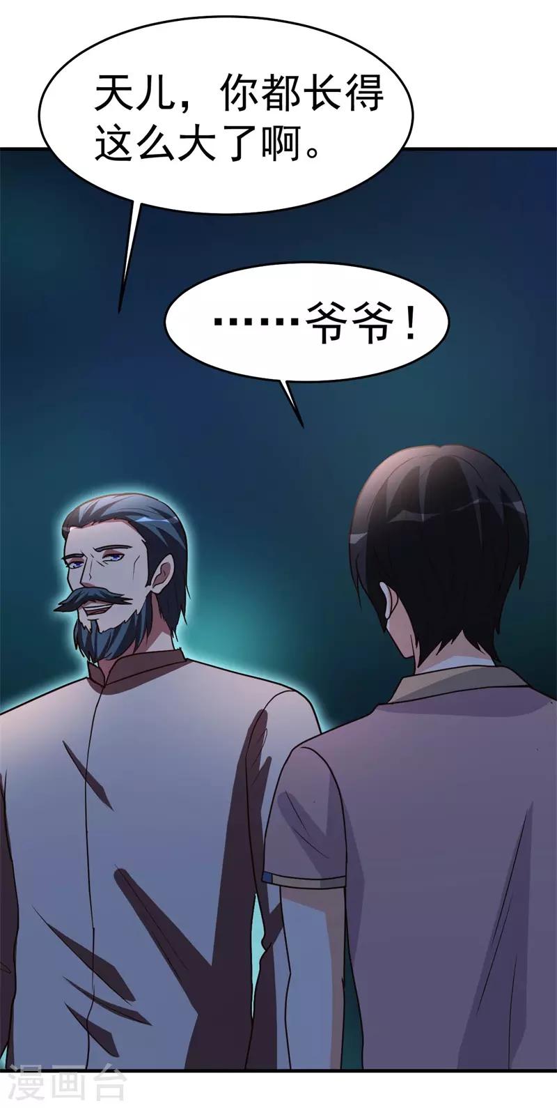第89话 爷爷的残魂-第90话
