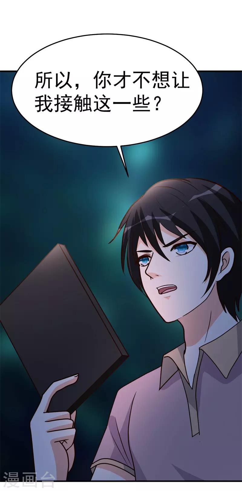第89话 爷爷的残魂-第90话