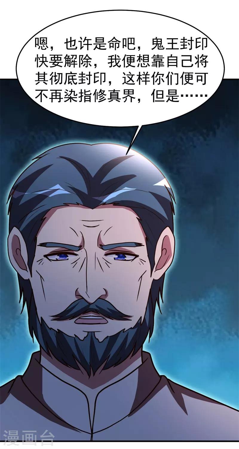 第89话 爷爷的残魂-第90话