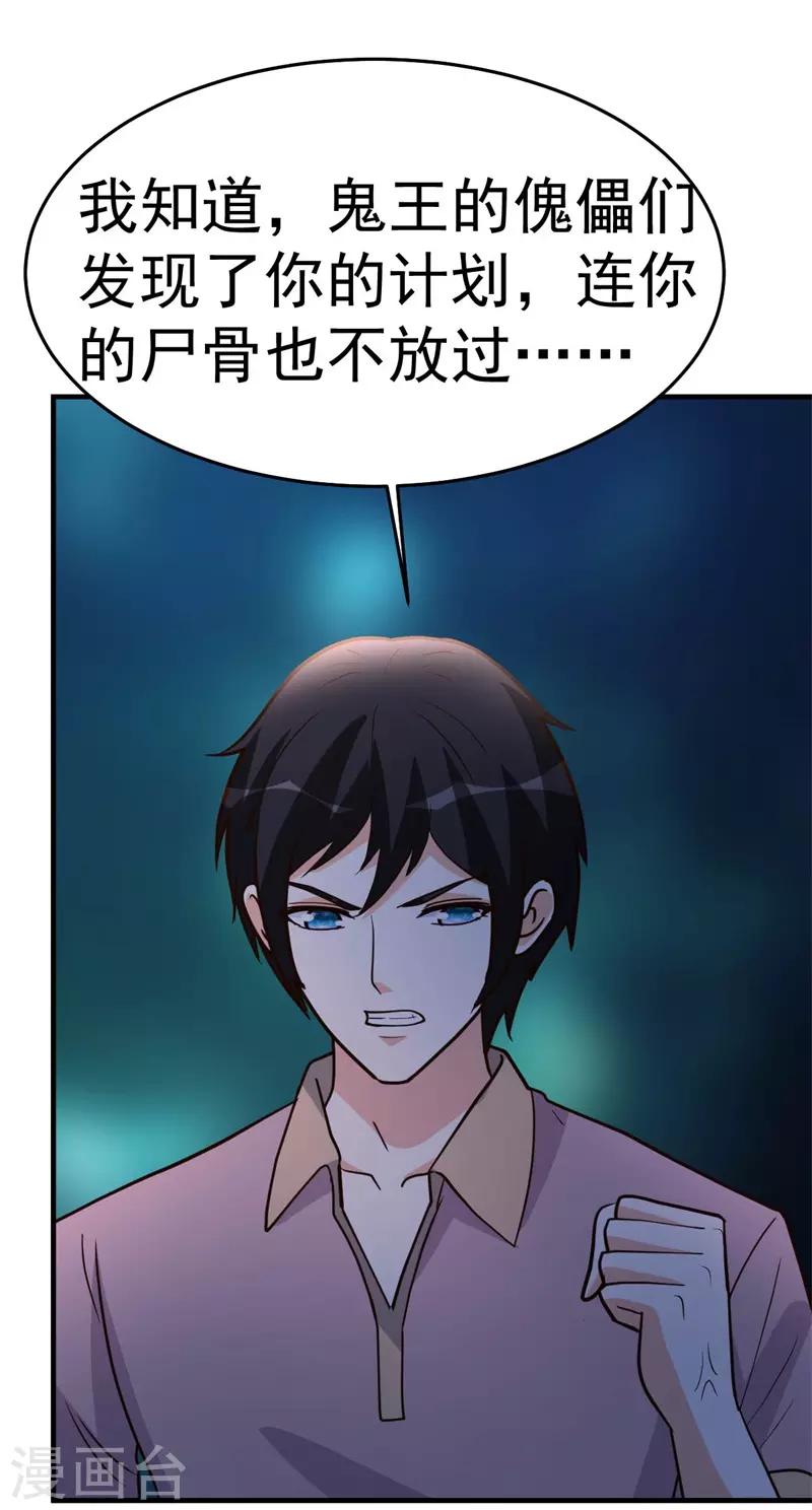 第89话 爷爷的残魂-第90话