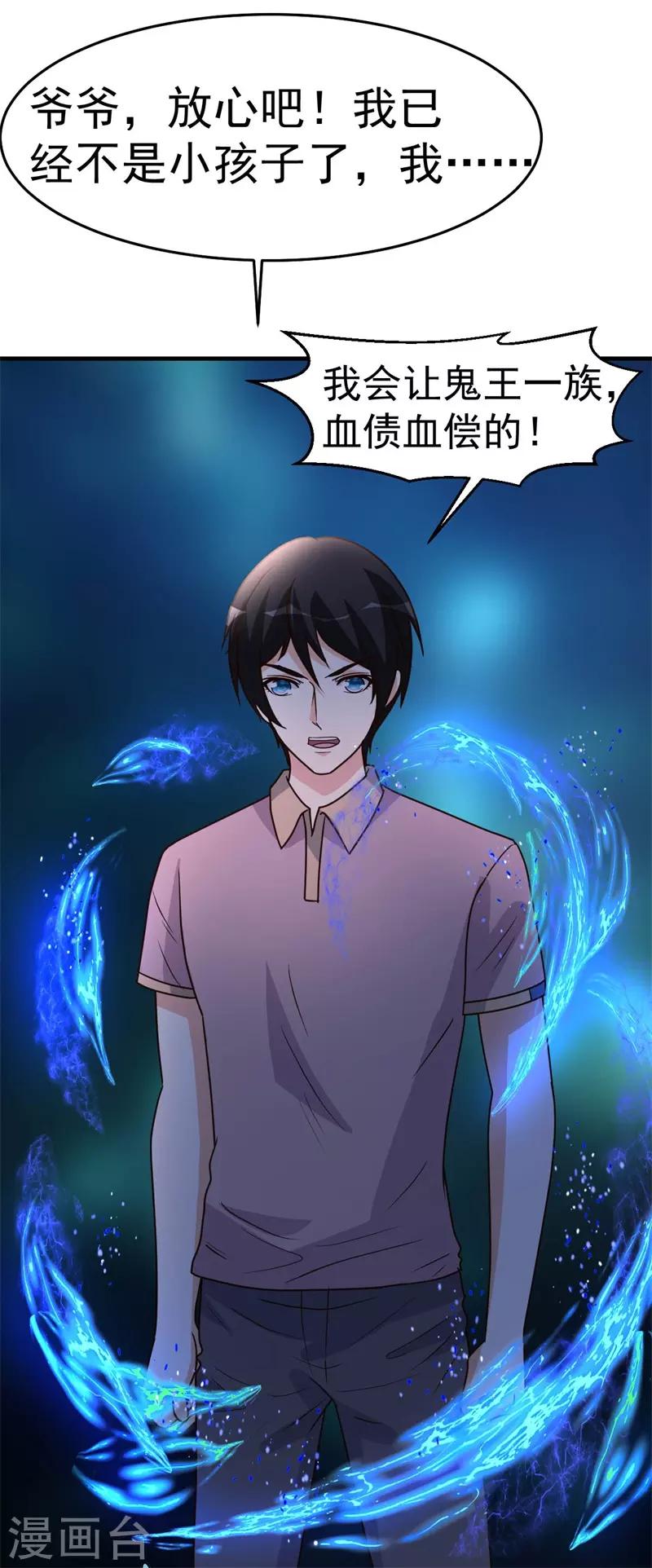 第89话 爷爷的残魂-第90话