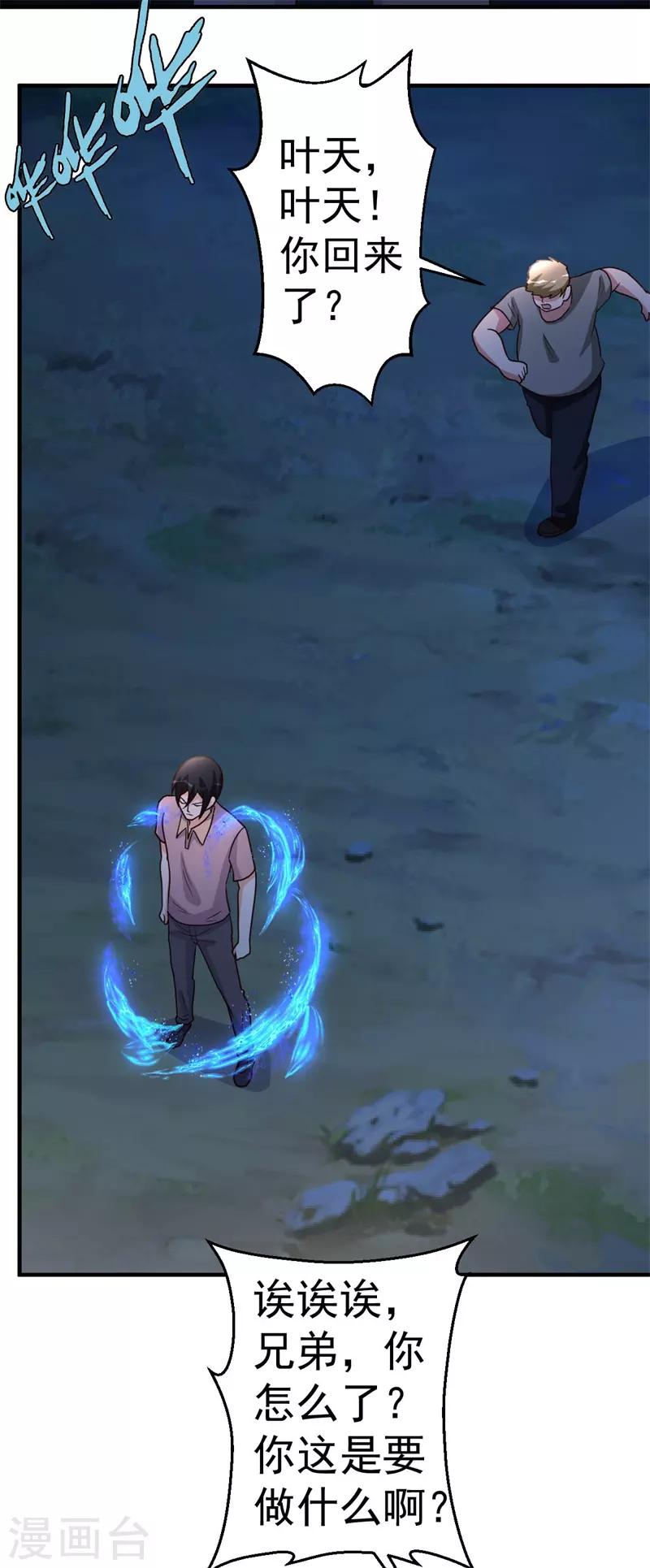 第89话 爷爷的残魂-第90话