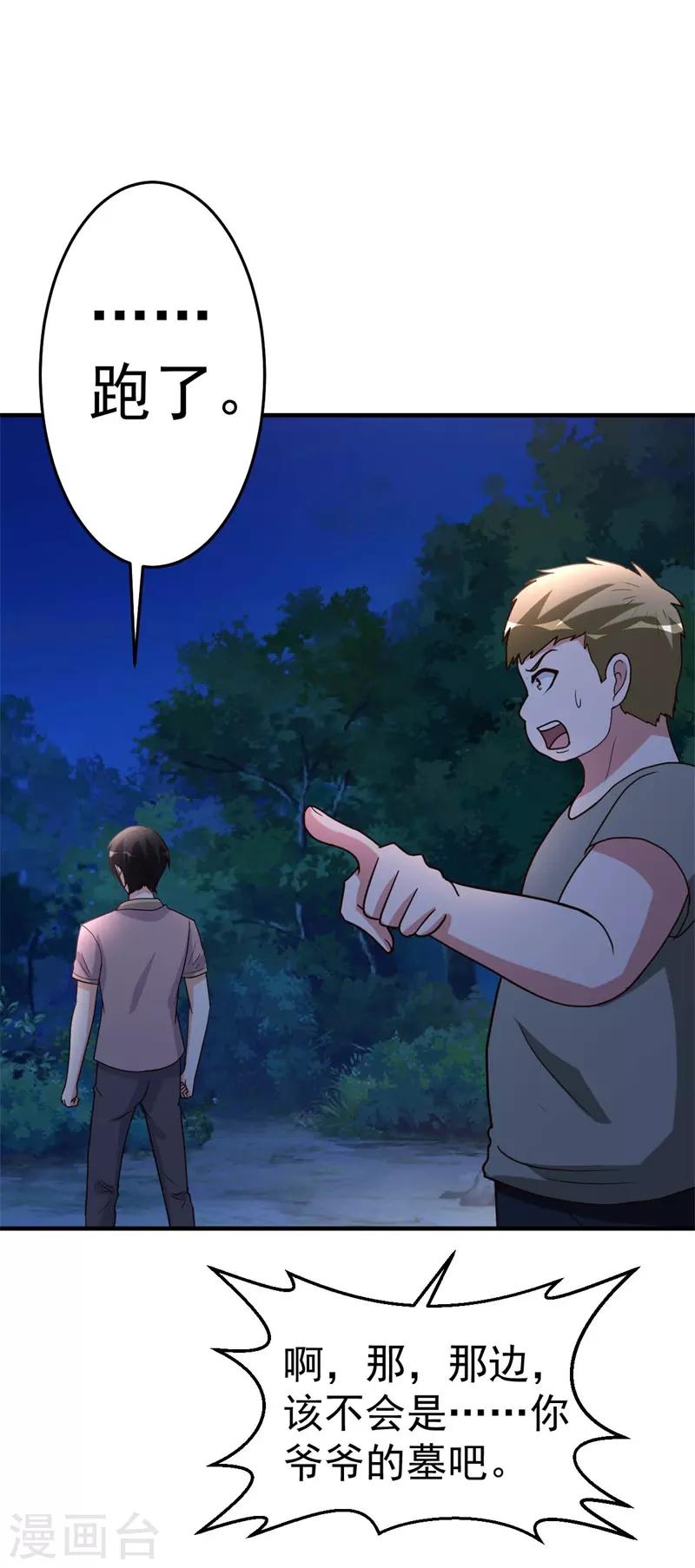 第89话 爷爷的残魂-第90话