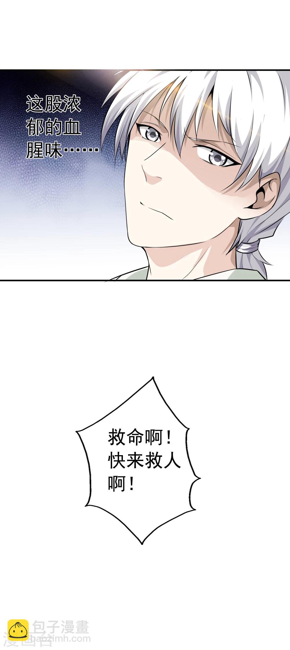 🍼都市至尊 第1话 下山泡妞 第12页