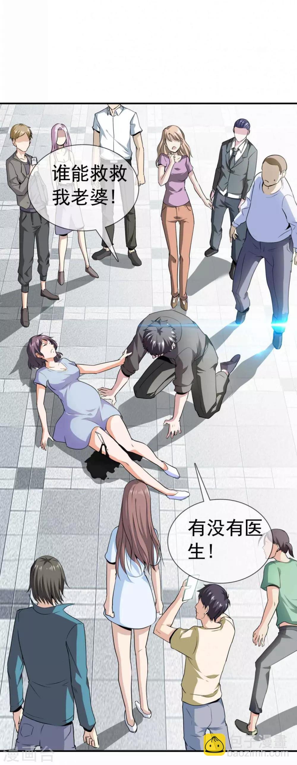 🍼都市至尊 第1话 下山泡妞 第13页